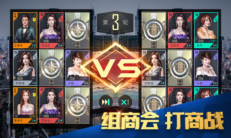 富豪传奇2之我的俏秘书安卓版