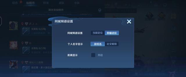 《王者荣耀》同城频道发言介绍