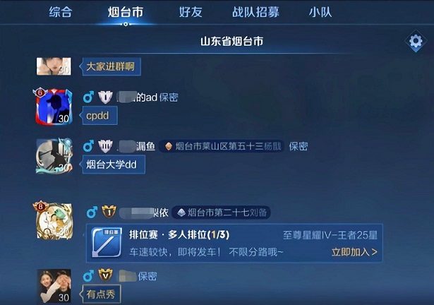 《王者荣耀》同城频道发言介绍 《王者荣耀》同城频道发言介绍