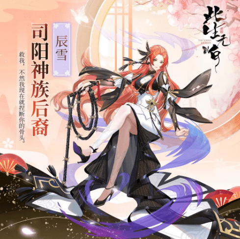 《此生无白》手游辰雪身份详解
