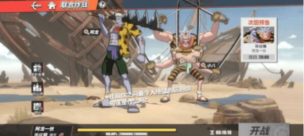 《航海王热血航线》联合作战打法技巧