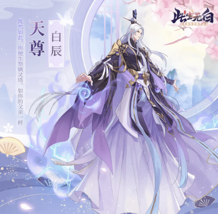 《此生无白》白辰身份详解