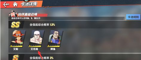 《航海王热血航线》艾尼路获得方法介绍