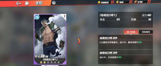 《航海王热血航线》卡片回收方法介绍