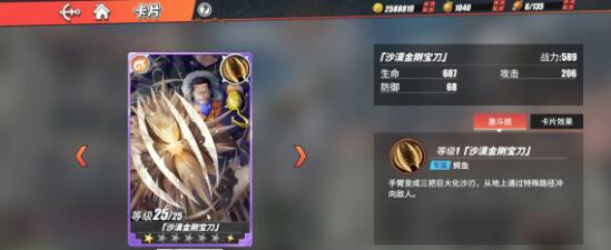 《航海王热血航线》卡片回收方法介绍