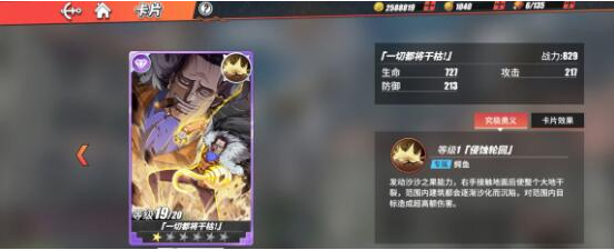 《航海王热血航线》卡片回收方法介绍
