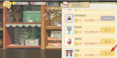 《小森生活》祈愿神龛获得方法介绍
