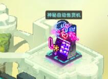 坎公骑冠剑神秘自动售货机的用处是什么 坎公骑冠剑神秘自动售货机有什么用