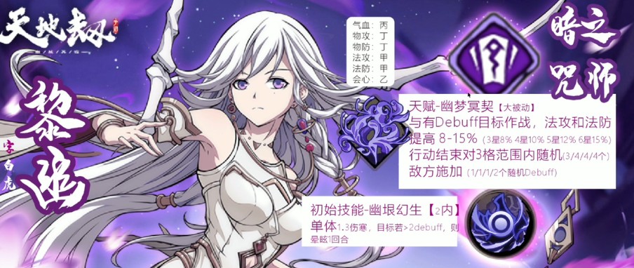 天地劫黎幽五内加点及强度分析介绍