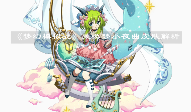 《梦幻模拟战》