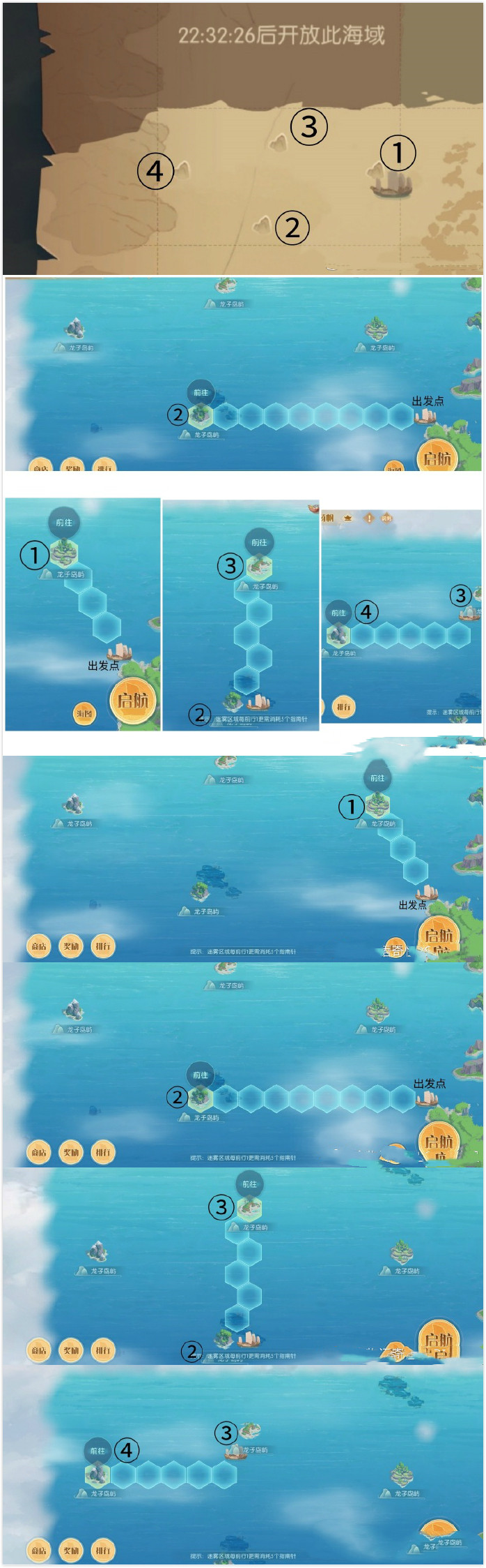 《食物语》浩海扬帆登岛路线攻略