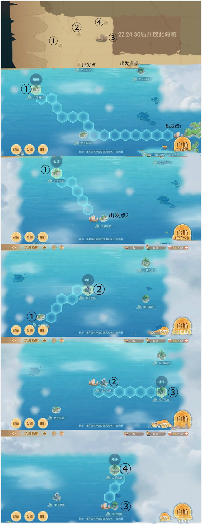 《食物语》浩海扬帆登岛路线攻略
