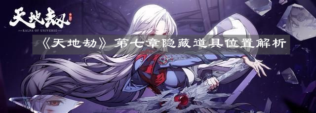《天地劫》