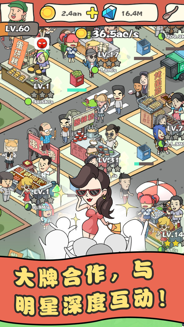 我的网红店2破解版