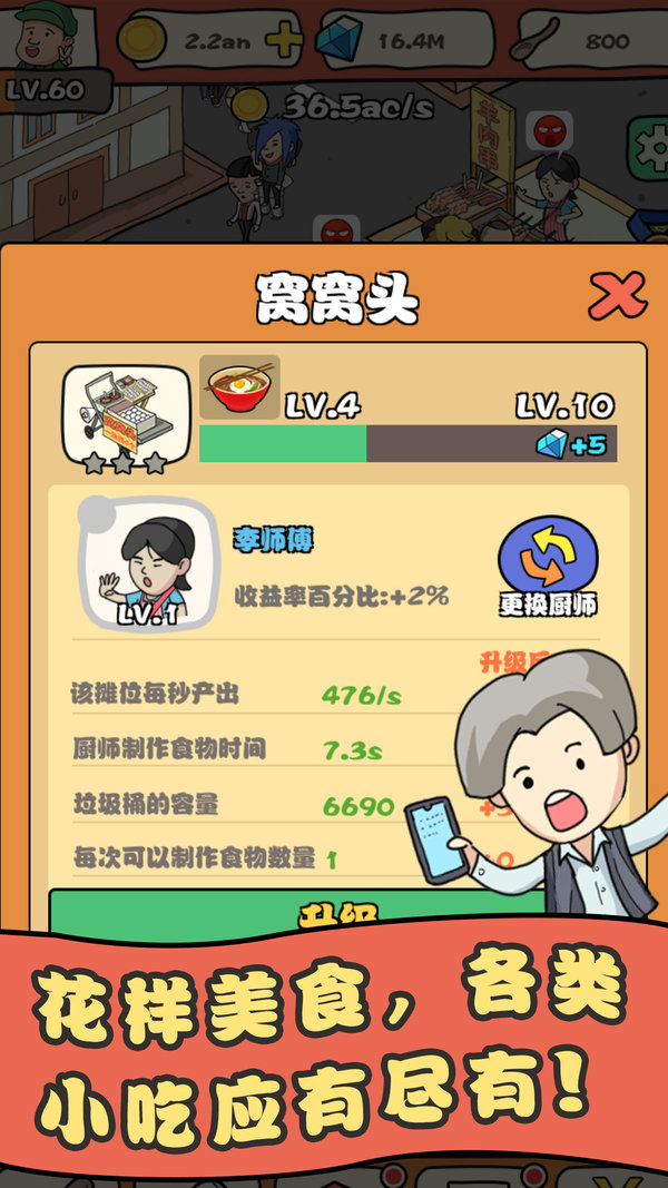 我的网红店2破解版