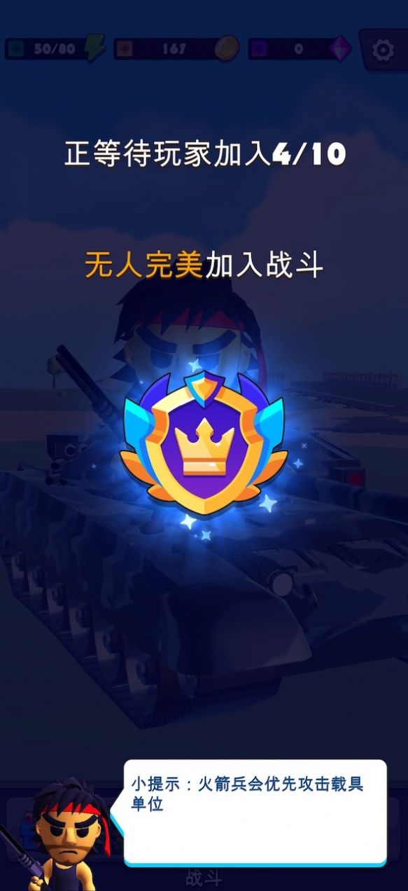 我军兵最多ios版