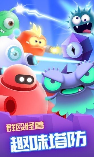 萌兽保卫战破解版