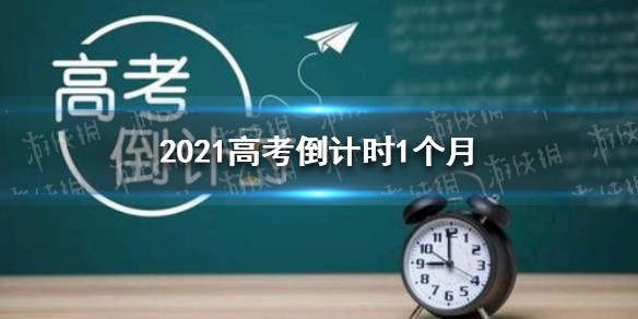高考2021年几月几号