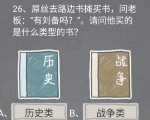 史小坑的烦恼2第26关攻略
