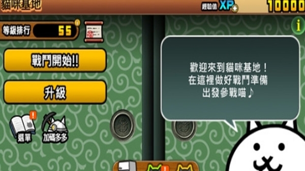 猫咪大作战中文版