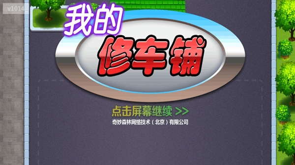 我的修车铺官网正式版