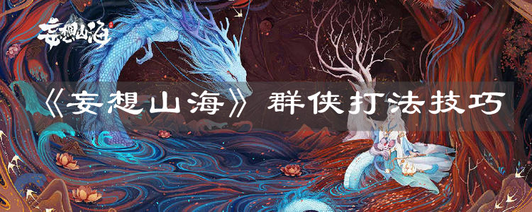 妄想山海