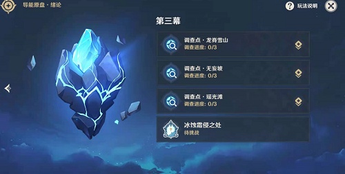 《原神手游》冰蚀霜侵之处领取讲解