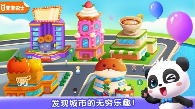 宝宝巴士城市安卓最新版