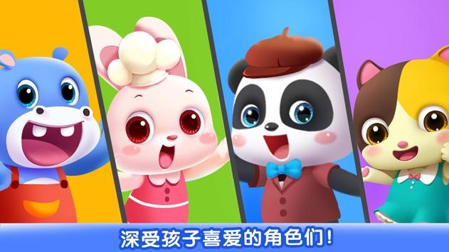 宝宝巴士城市安卓最新版
