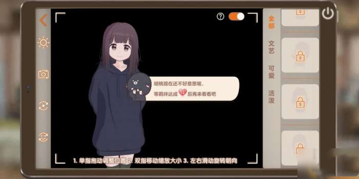 《胡桃日记》亲密度教程攻略
