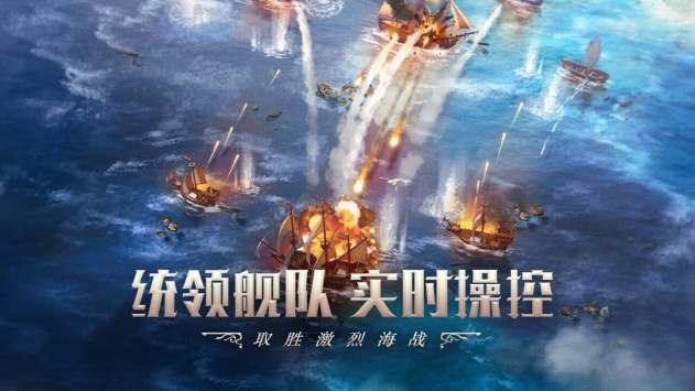 大航海时代海上霸主安卓版