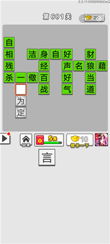 《成语招贤记》第681关答案