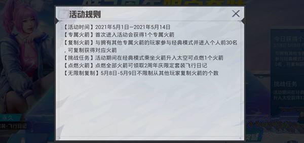 《和平精英》点燃火箭领限定套装活动