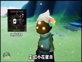 《光遇》彩虹日什么时候上线
