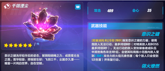 《崩坏3》千翎湮尘技能评测攻略