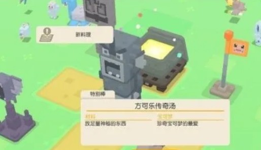 宝可梦大探险梦幻食谱是什么