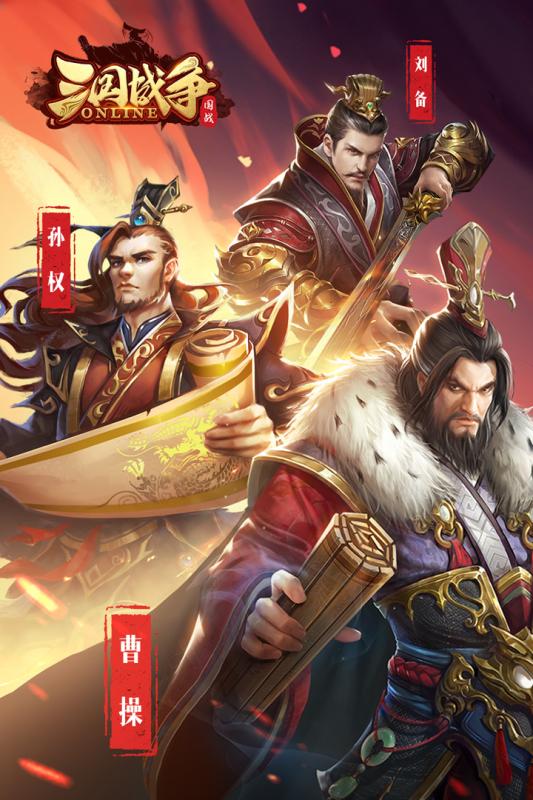 三国战争折扣端ios版