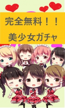 扭蛋美少女收集bt版