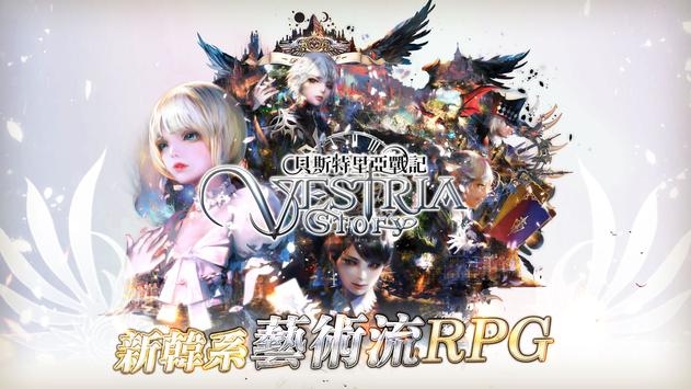 贝斯特里亚战记ios版