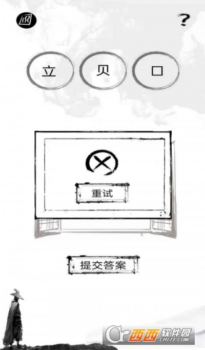 拆文解字官网正式版