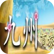 九州商旅安卓最新版