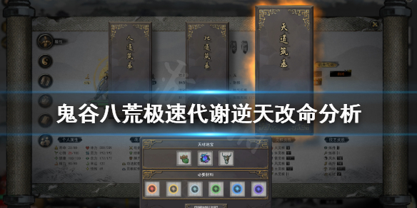 《鬼谷八荒》极速代谢适合剑修吗 极速代谢逆天改命分析