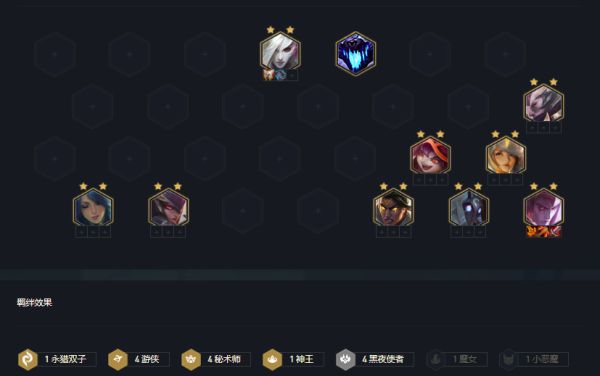 《云顶之弈》S5赛季黑夜秘术4游侠阵容怎么玩
