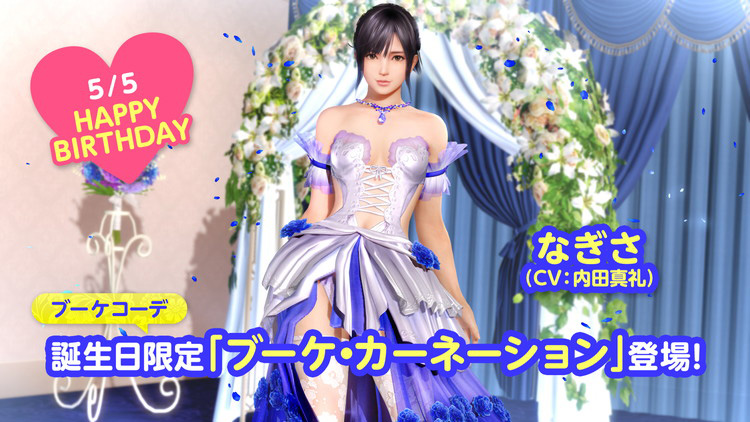 《死或生：女神假期》渚最新服饰获取方法