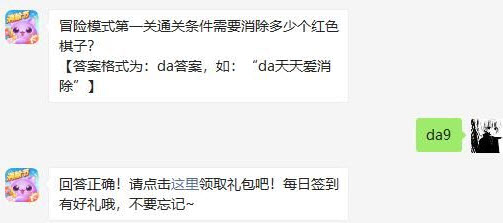 2021天天爱消除5月7日每日一题最新答案