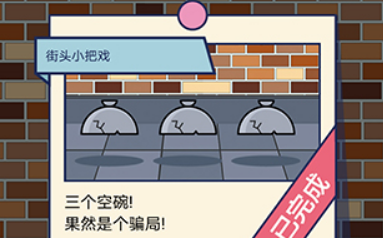 神奇脑洞第7关攻略