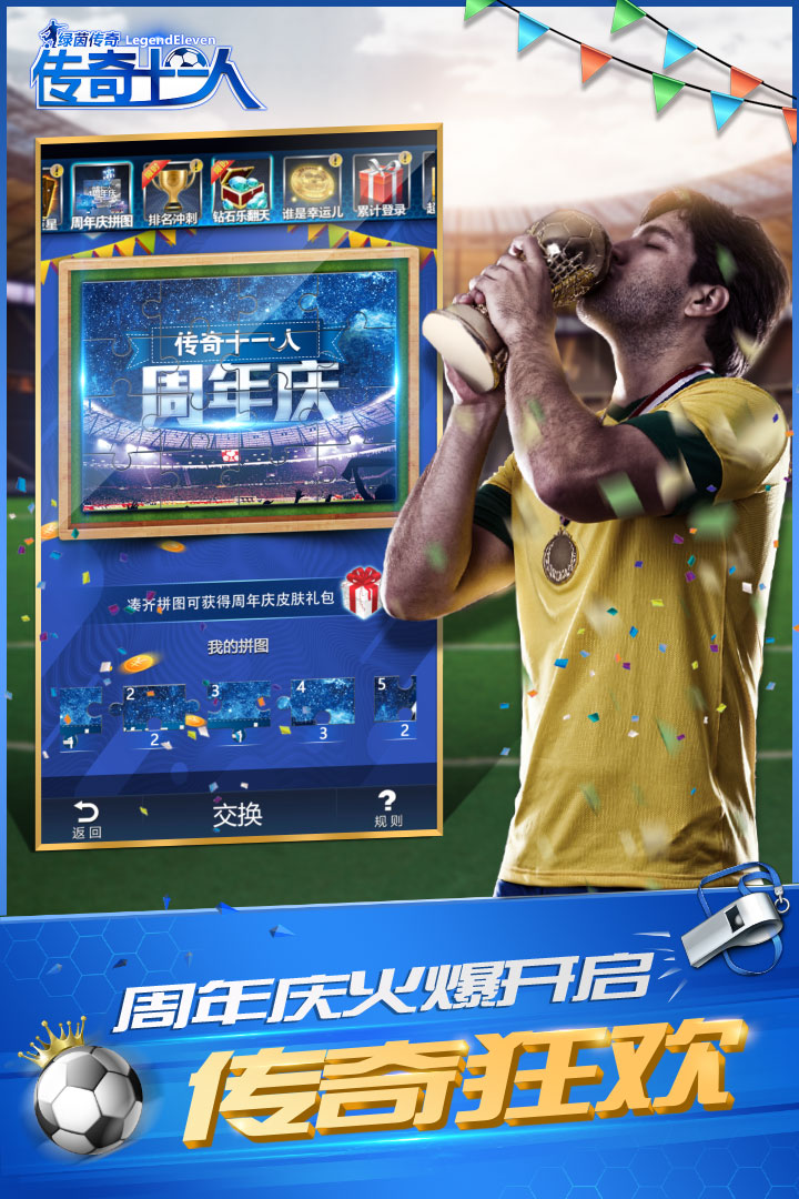 绿茵传奇实况足球中文版