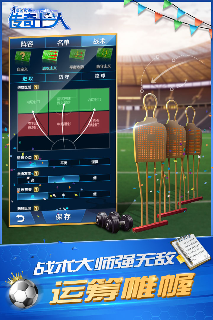 绿茵传奇实况足球中文版
