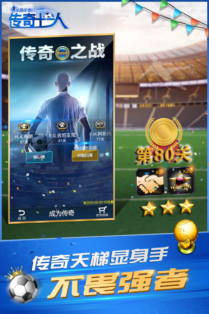 绿茵传奇实况足球中文版