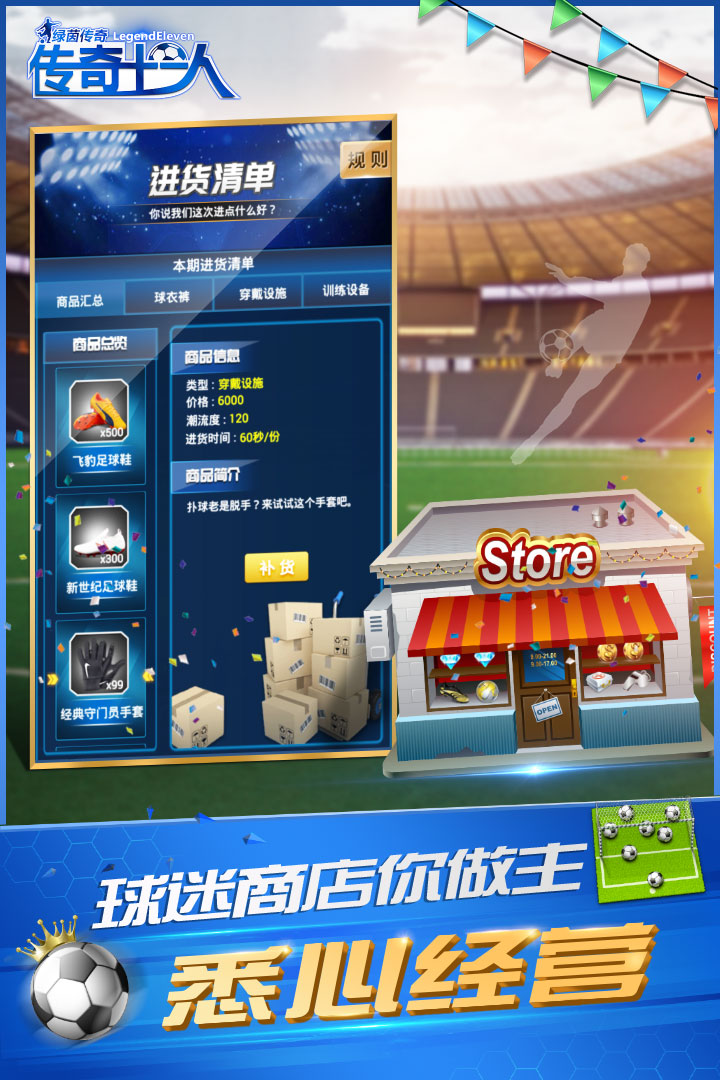 绿茵传奇实况足球中文版